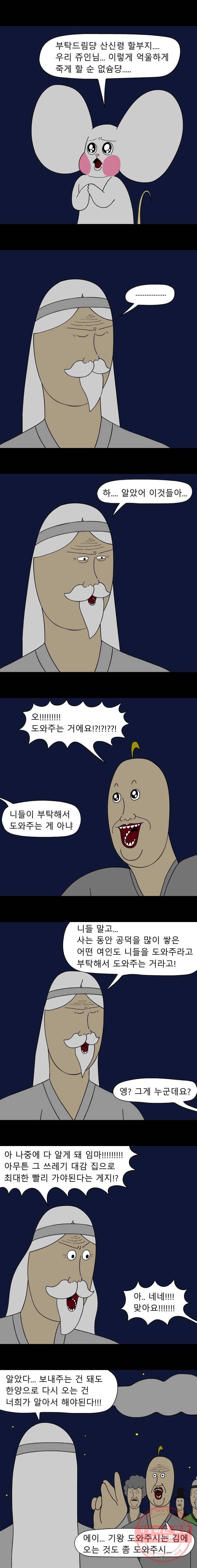 금수친구들 시즌2 41화 김대감 아들 납치 작전(1) 7