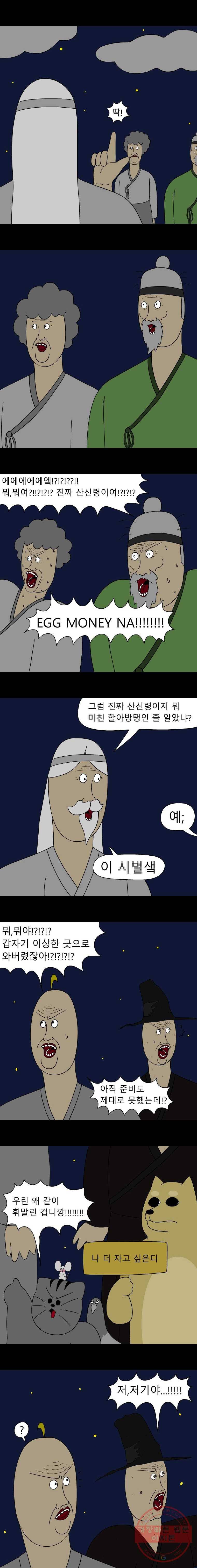 금수친구들 시즌2 41화 김대감 아들 납치 작전(1) 8