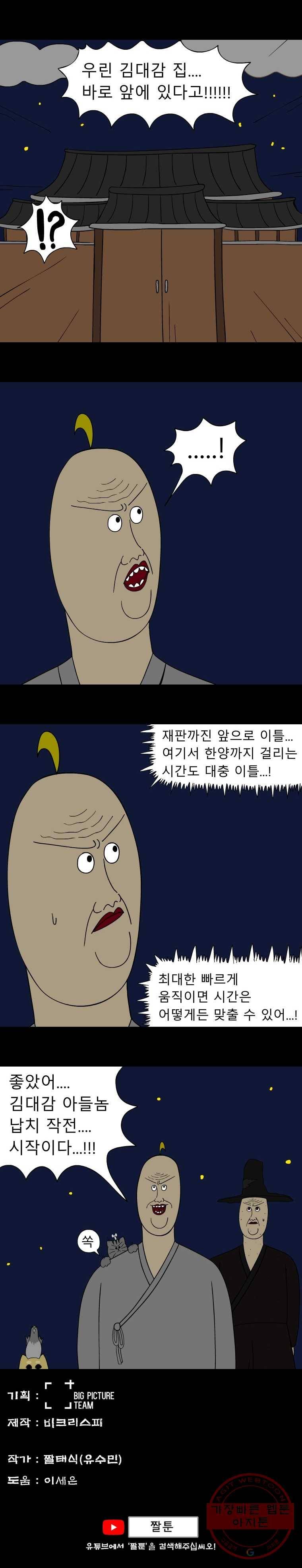 금수친구들 시즌2 41화 김대감 아들 납치 작전(1) 9
