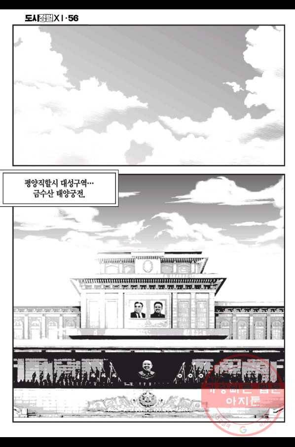 도시정벌 11부 166화 3