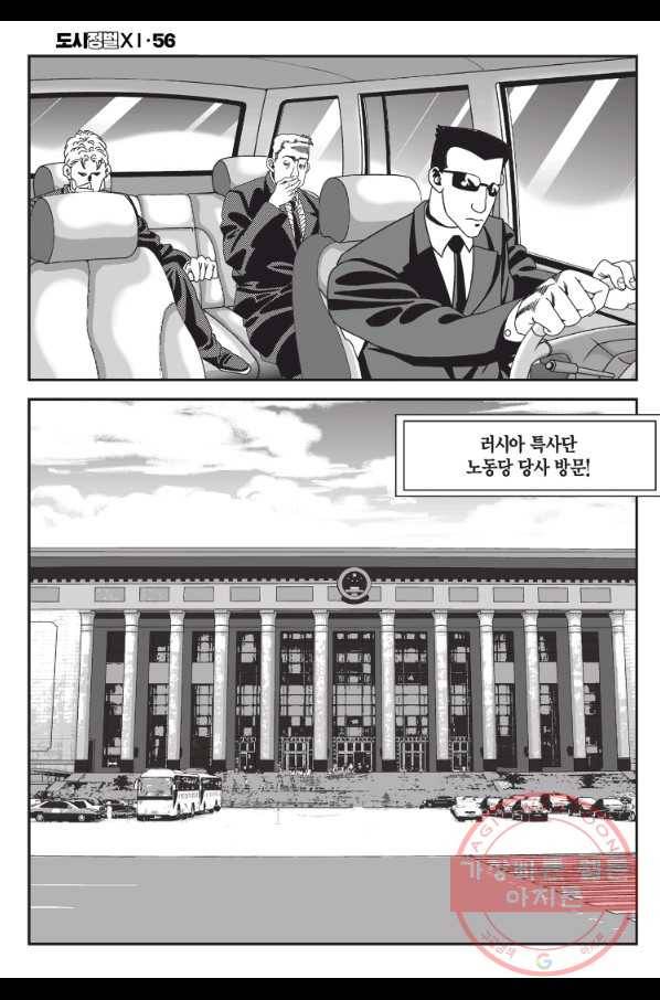 도시정벌 11부 166화 5