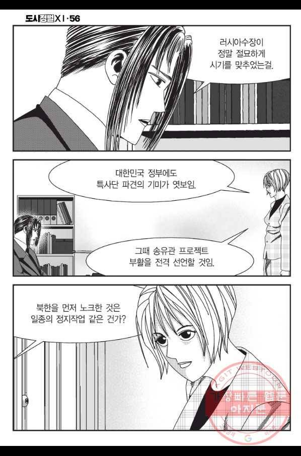 도시정벌 11부 166화 9
