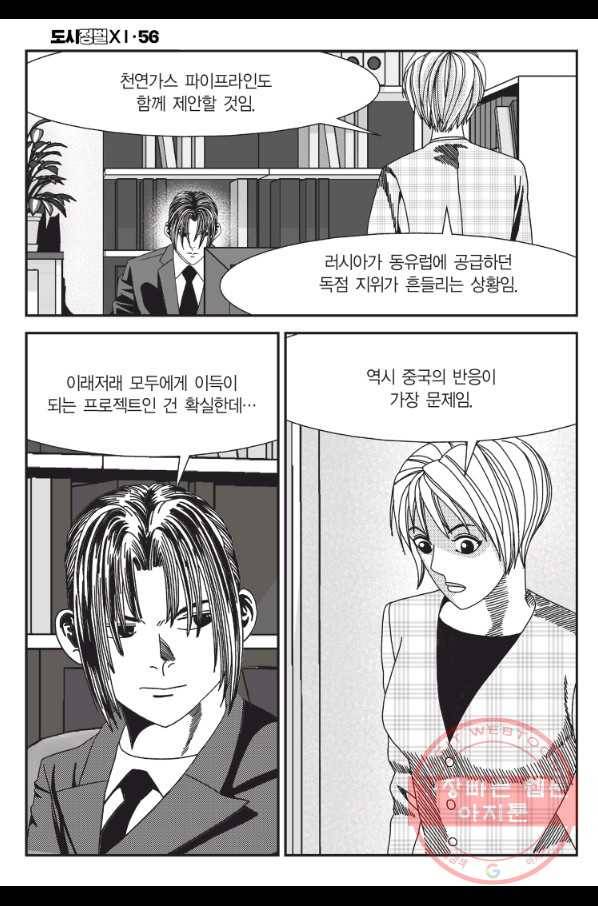 도시정벌 11부 166화 11