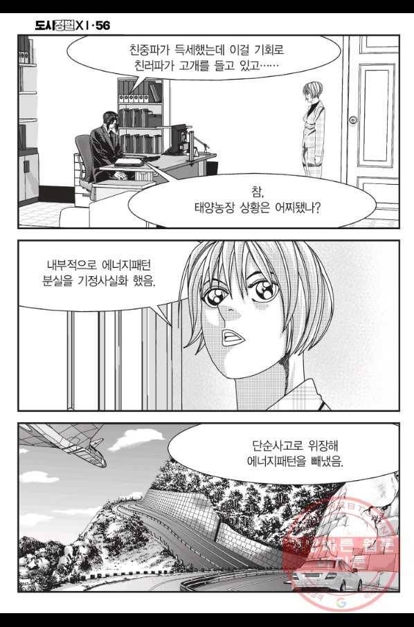 도시정벌 11부 166화 13