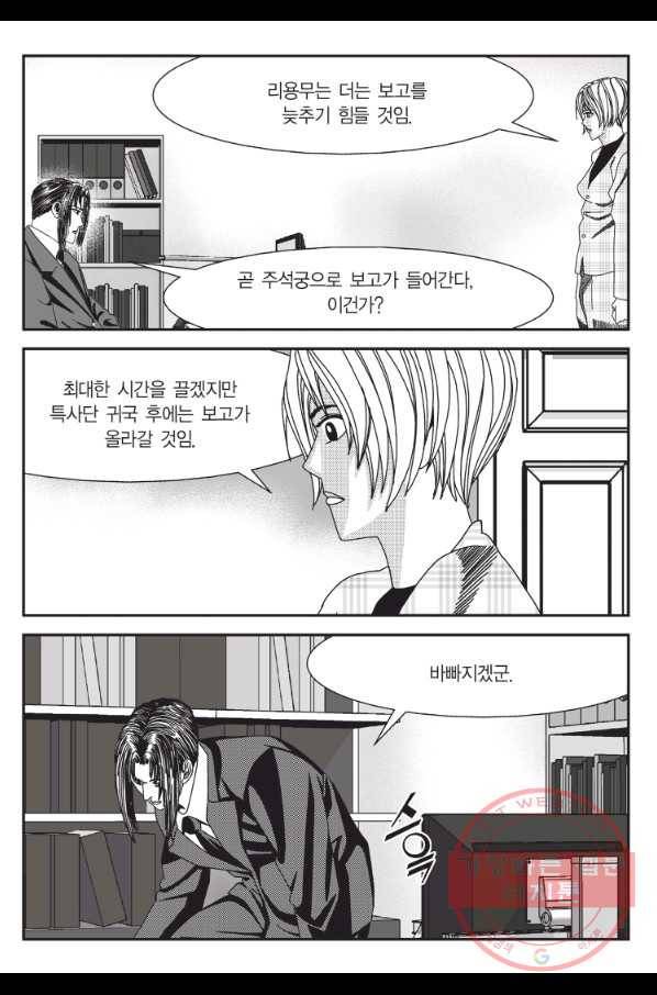 도시정벌 11부 166화 16