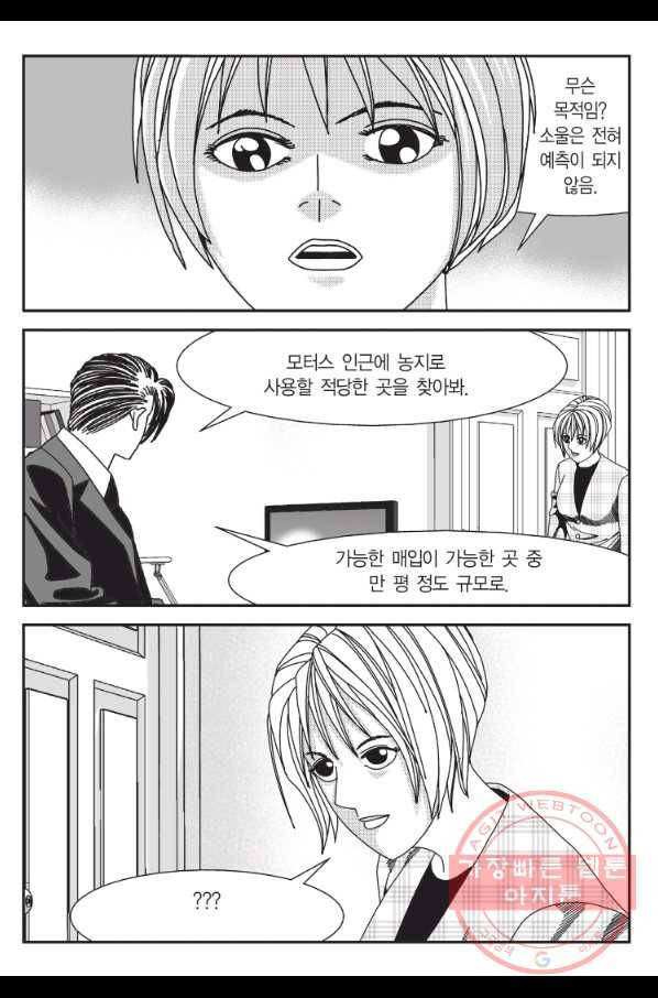 도시정벌 11부 166화 18