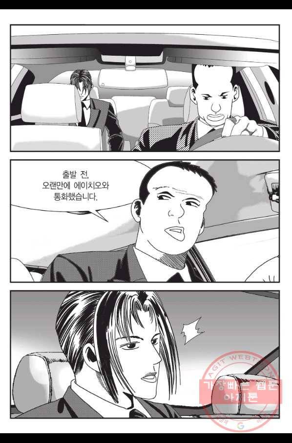 도시정벌 11부 166화 20
