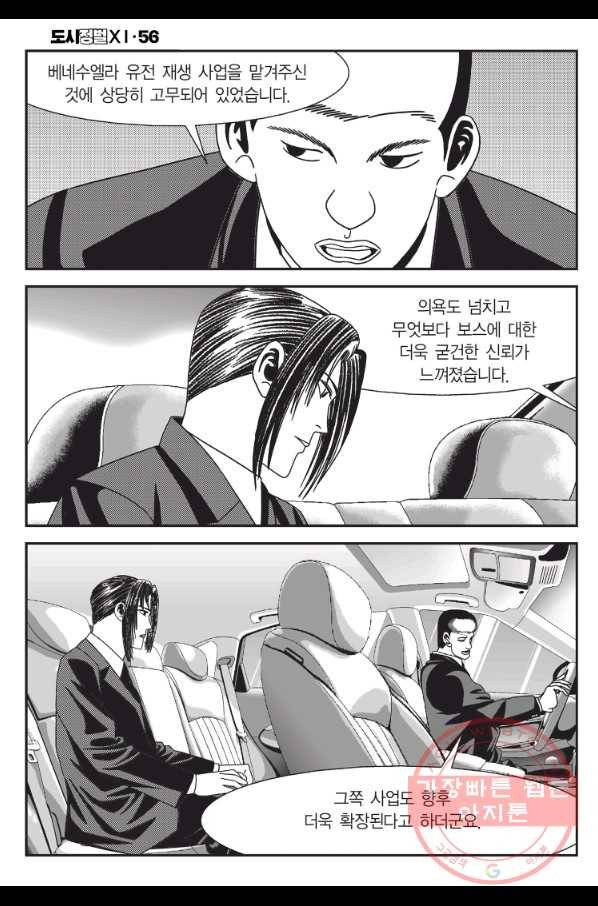 도시정벌 11부 166화 21