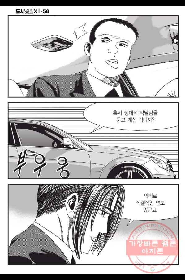 도시정벌 11부 166화 23