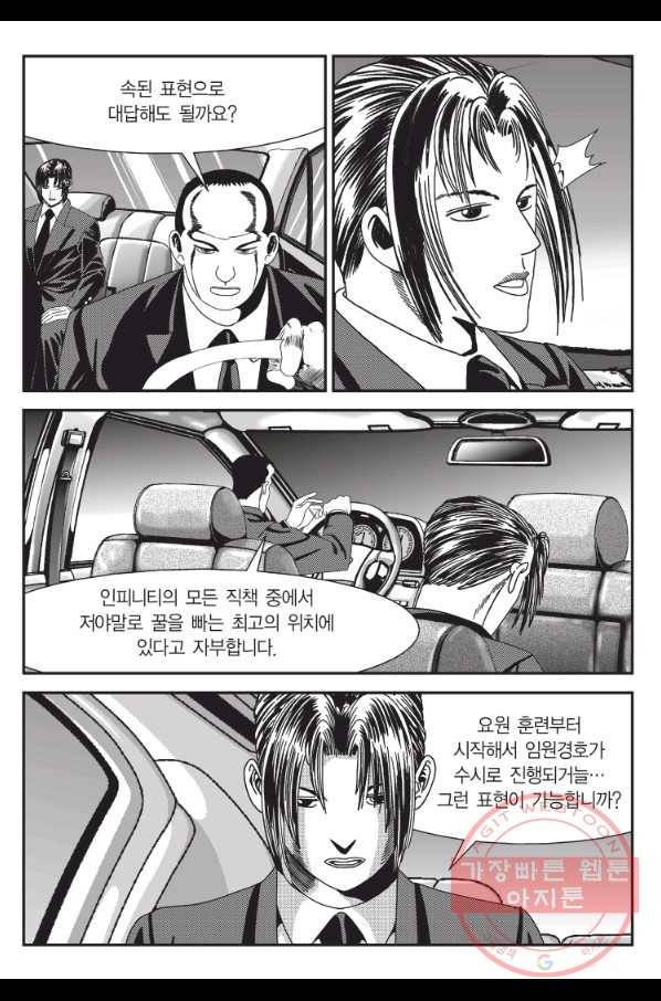 도시정벌 11부 166화 24