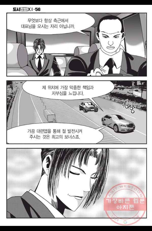 도시정벌 11부 166화 25
