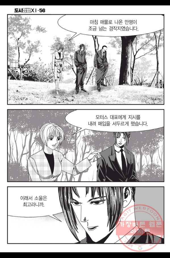 도시정벌 11부 166화 27