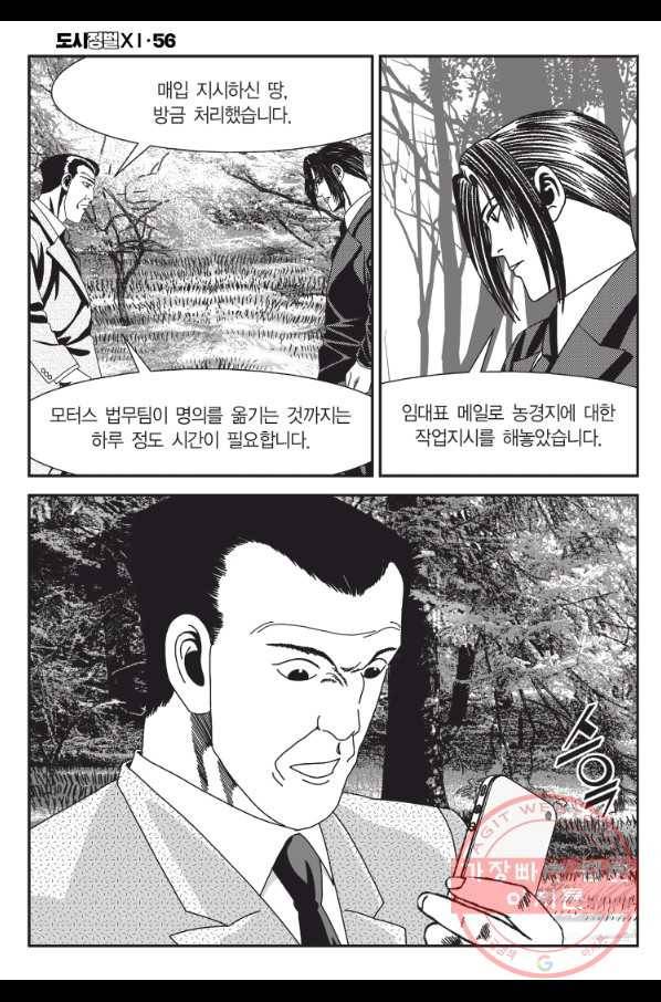 도시정벌 11부 166화 29