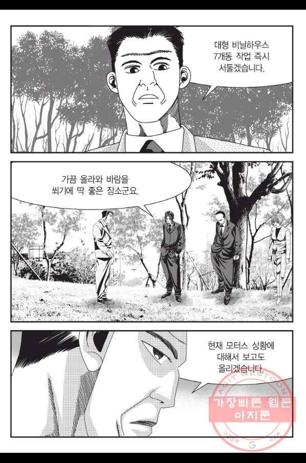 도시정벌 11부 166화 30