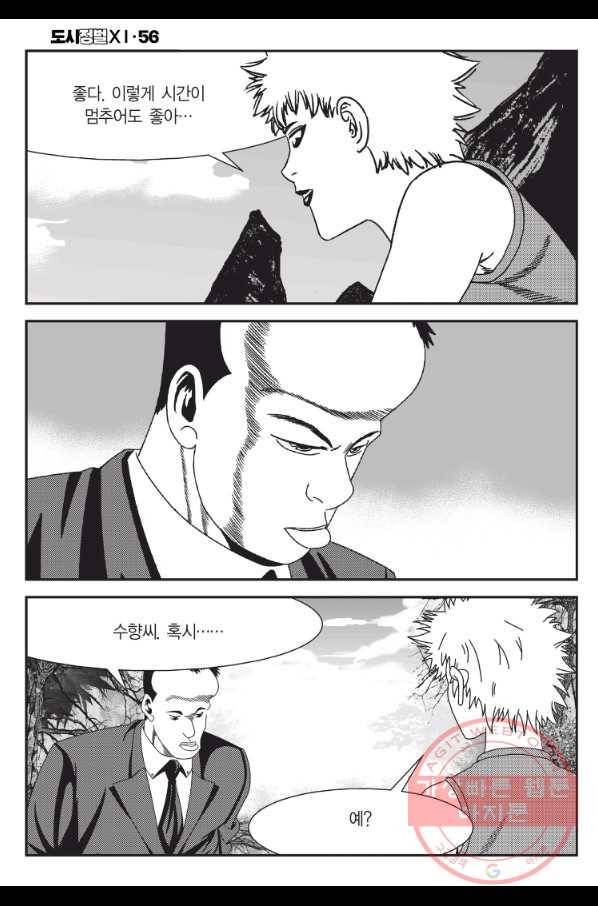 도시정벌 11부 166화 35