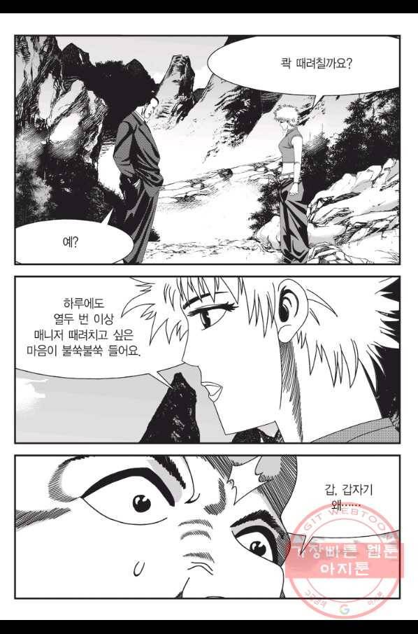 도시정벌 11부 166화 38
