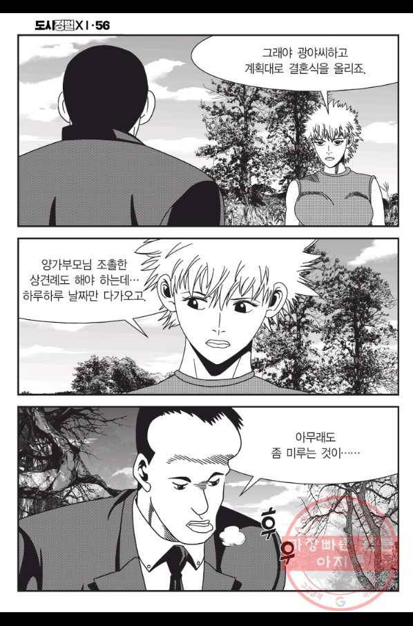 도시정벌 11부 166화 39
