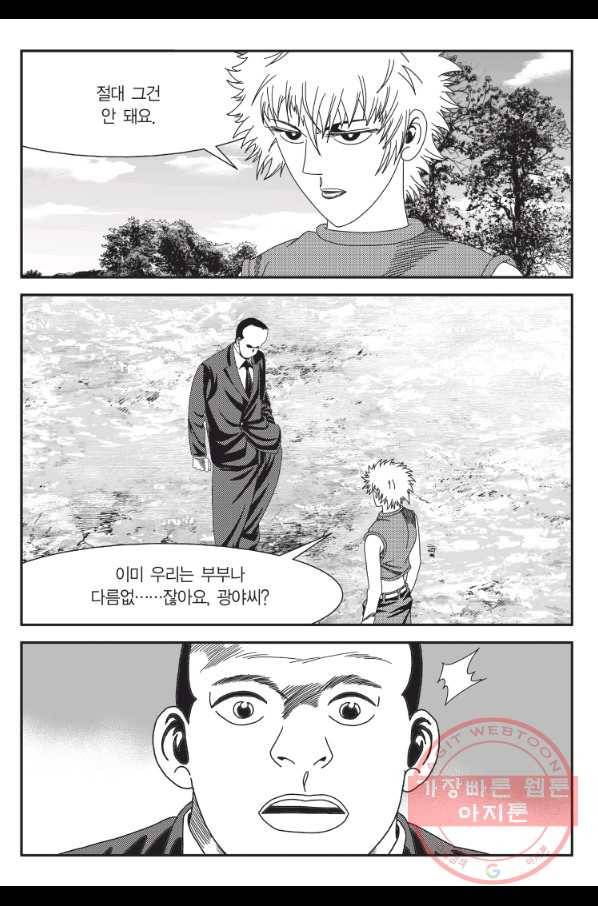 도시정벌 11부 166화 40