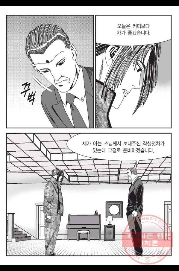 도시정벌 11부 166화 44