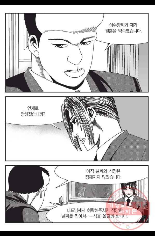 도시정벌 11부 166화 48