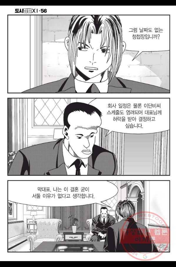 도시정벌 11부 166화 49