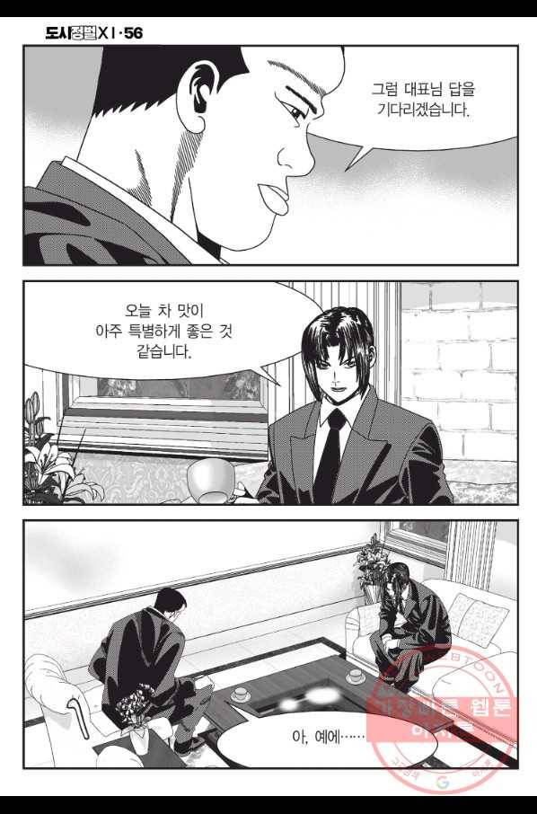 도시정벌 11부 166화 51