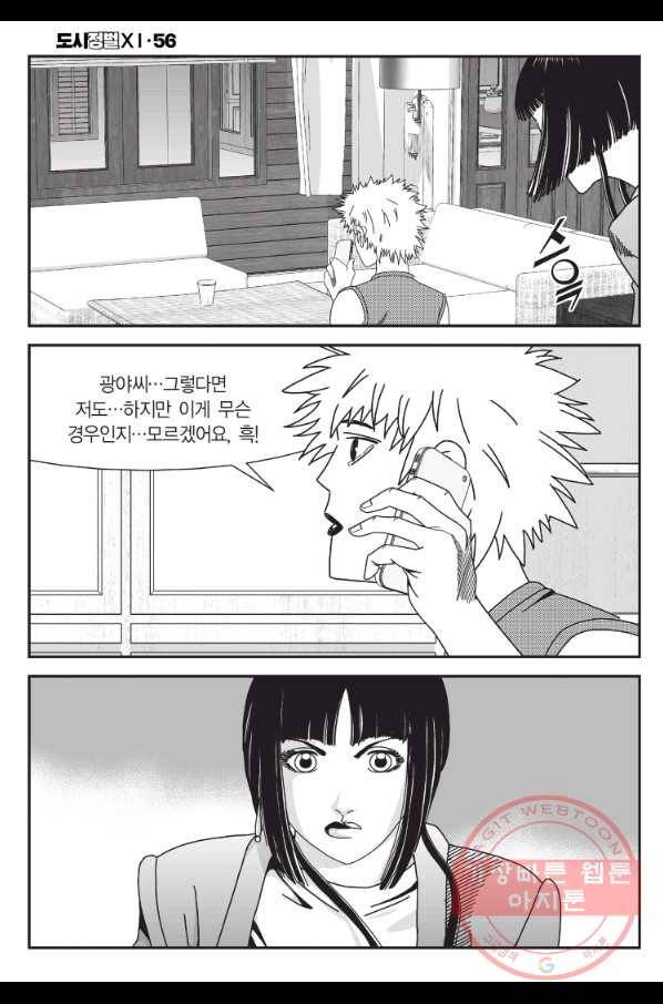 도시정벌 11부 166화 53