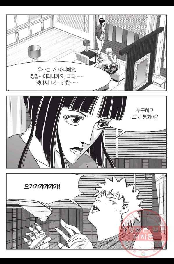 도시정벌 11부 166화 54