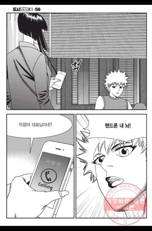 도시정벌 11부 166화 55