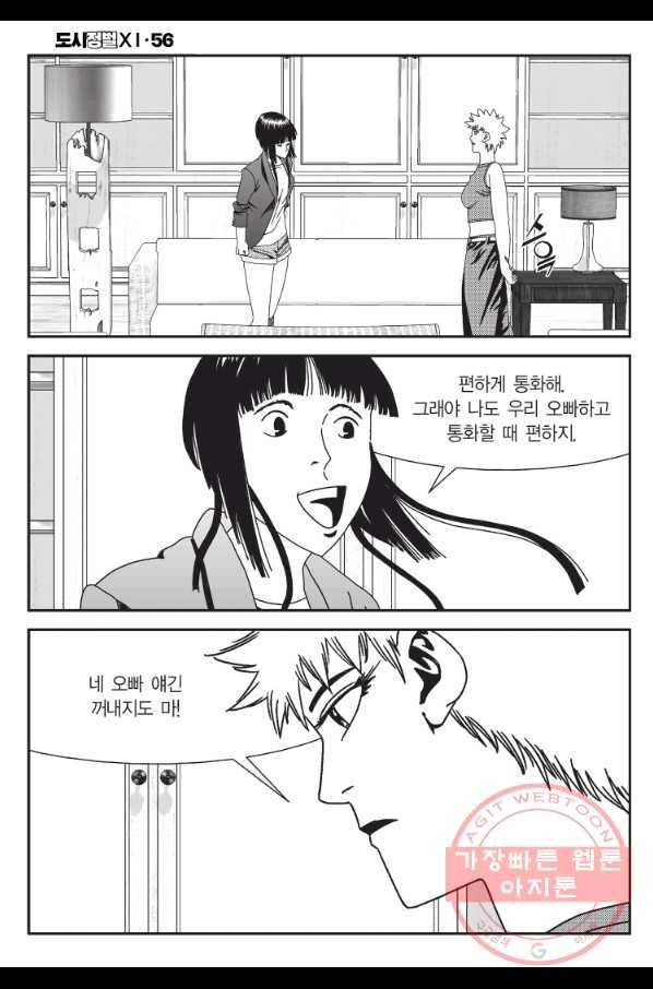 도시정벌 11부 166화 57