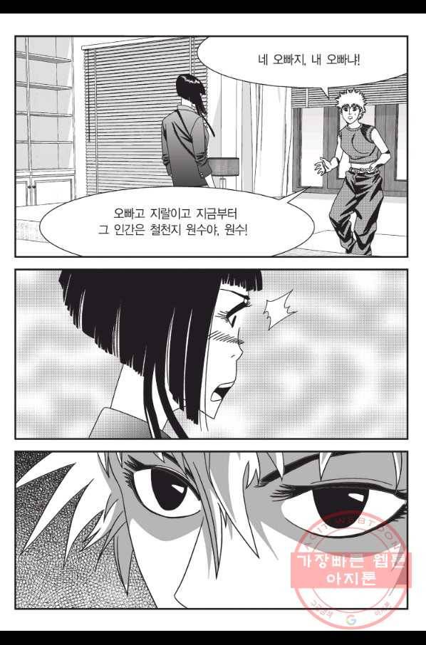 도시정벌 11부 166화 58