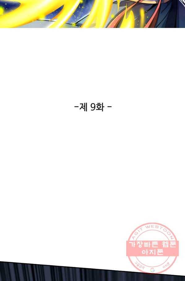 복천성주 9화 9
