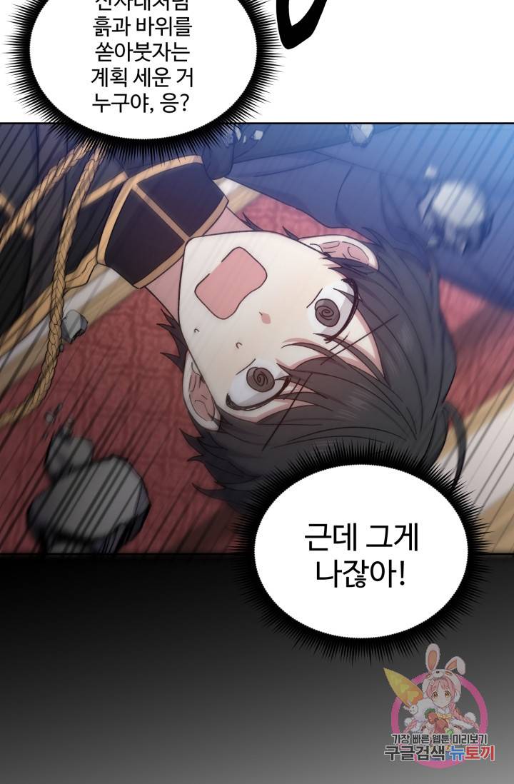 그림자 왕관 28화 4