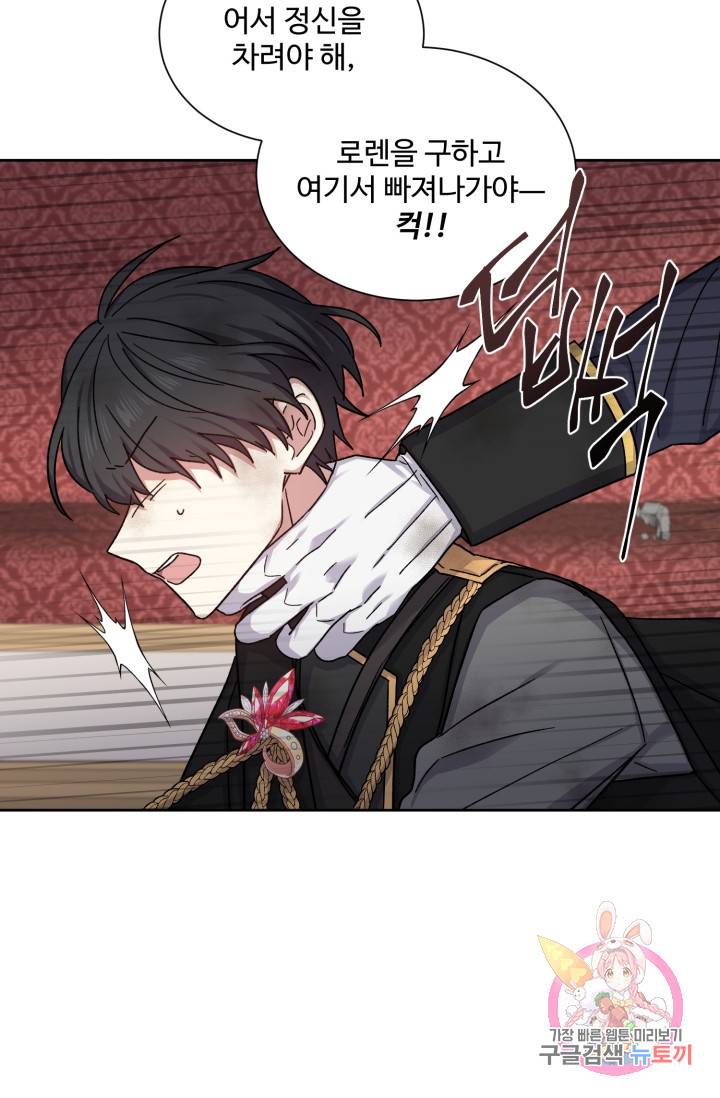 그림자 왕관 28화 8