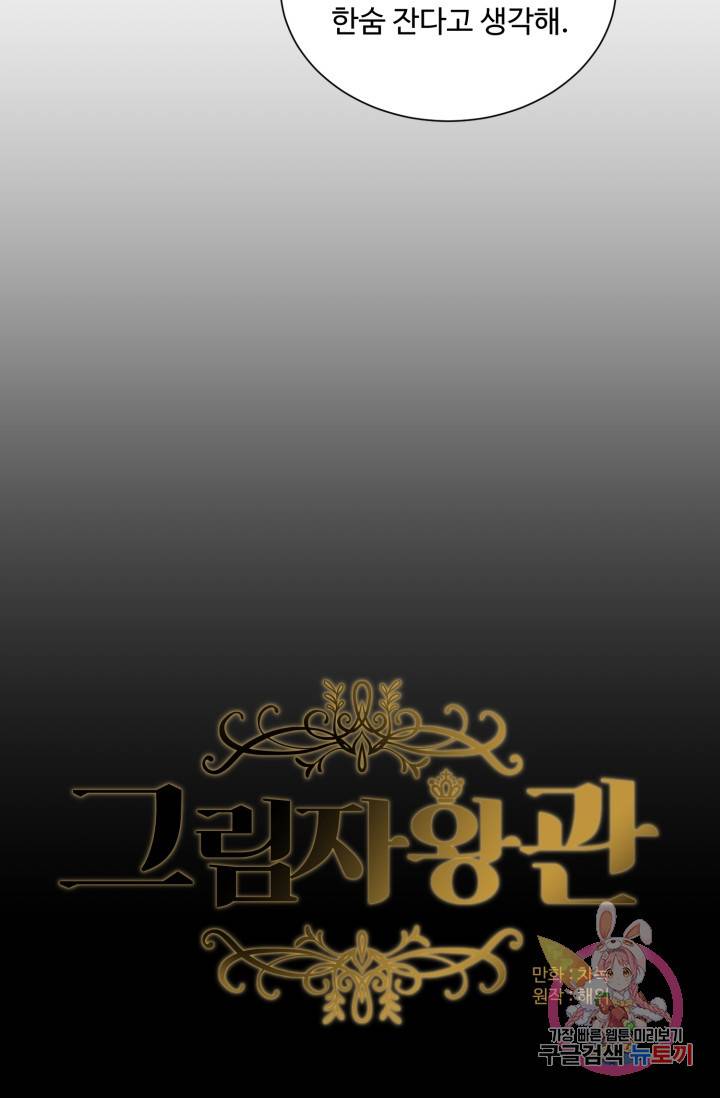 그림자 왕관 28화 15