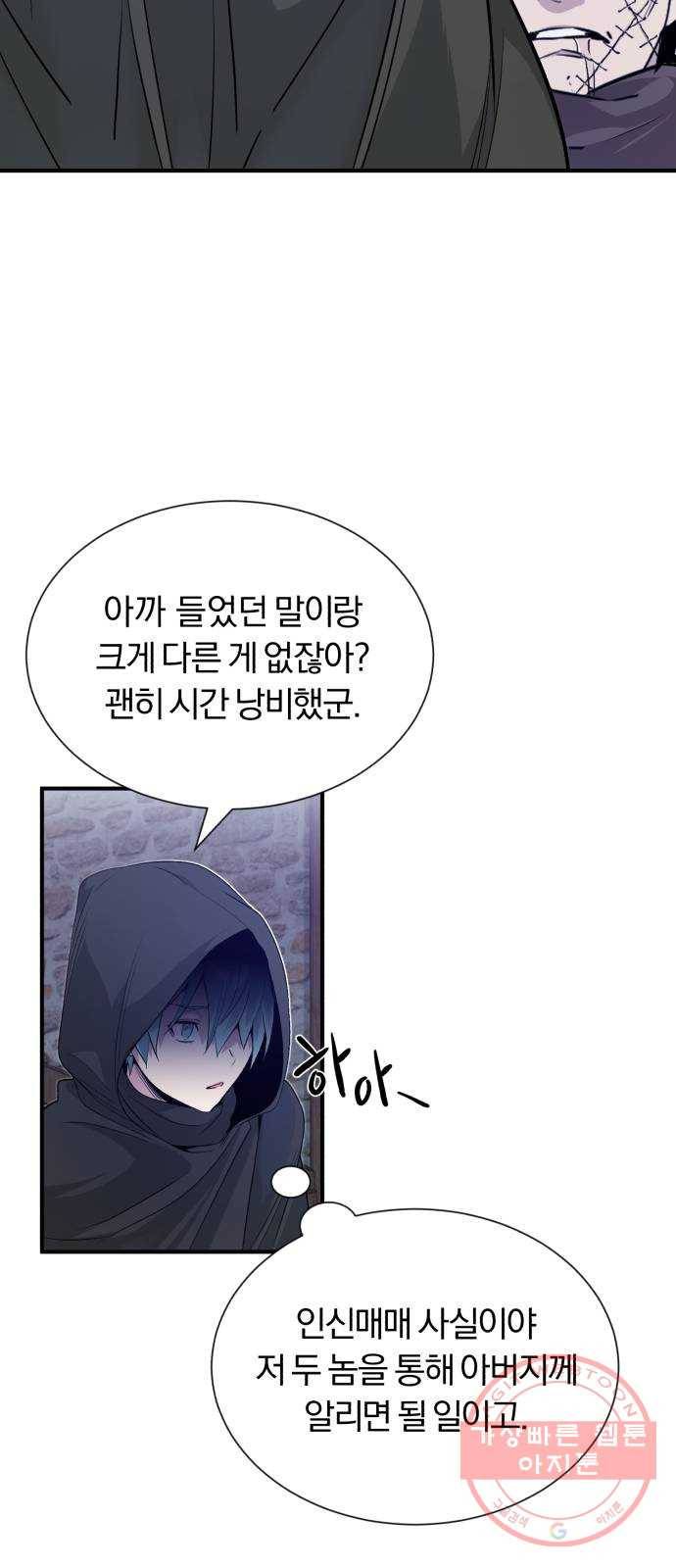 66666년 만에 환생한 흑마법사 5화 : 아자드와 라이자 2