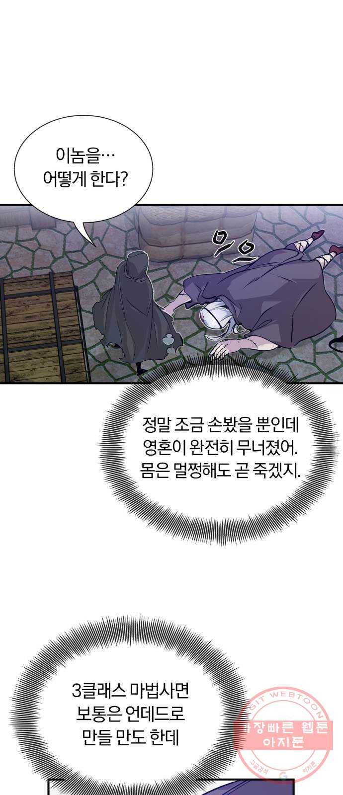 66666년 만에 환생한 흑마법사 5화 : 아자드와 라이자 3