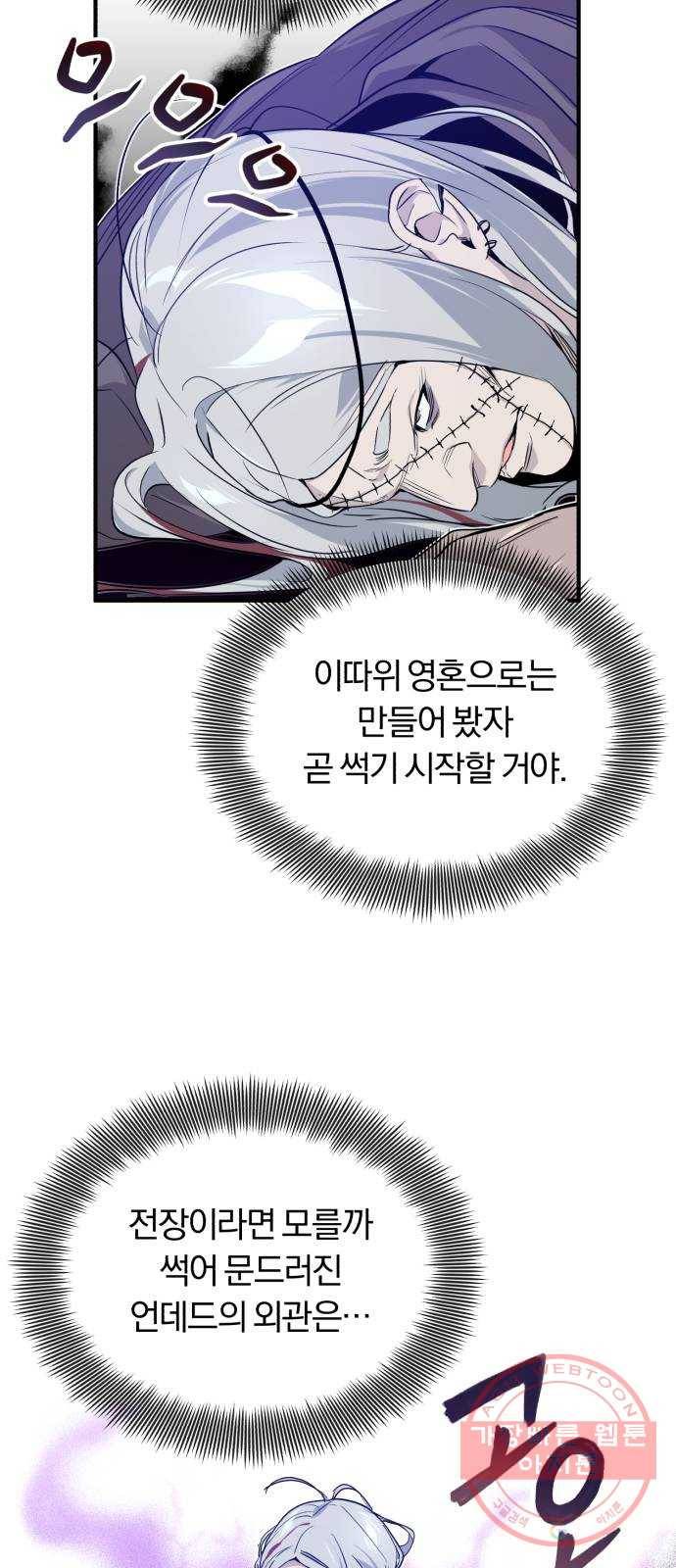 66666년 만에 환생한 흑마법사 5화 : 아자드와 라이자 4
