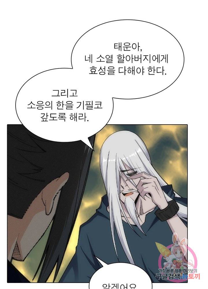 역천사신 111화 3