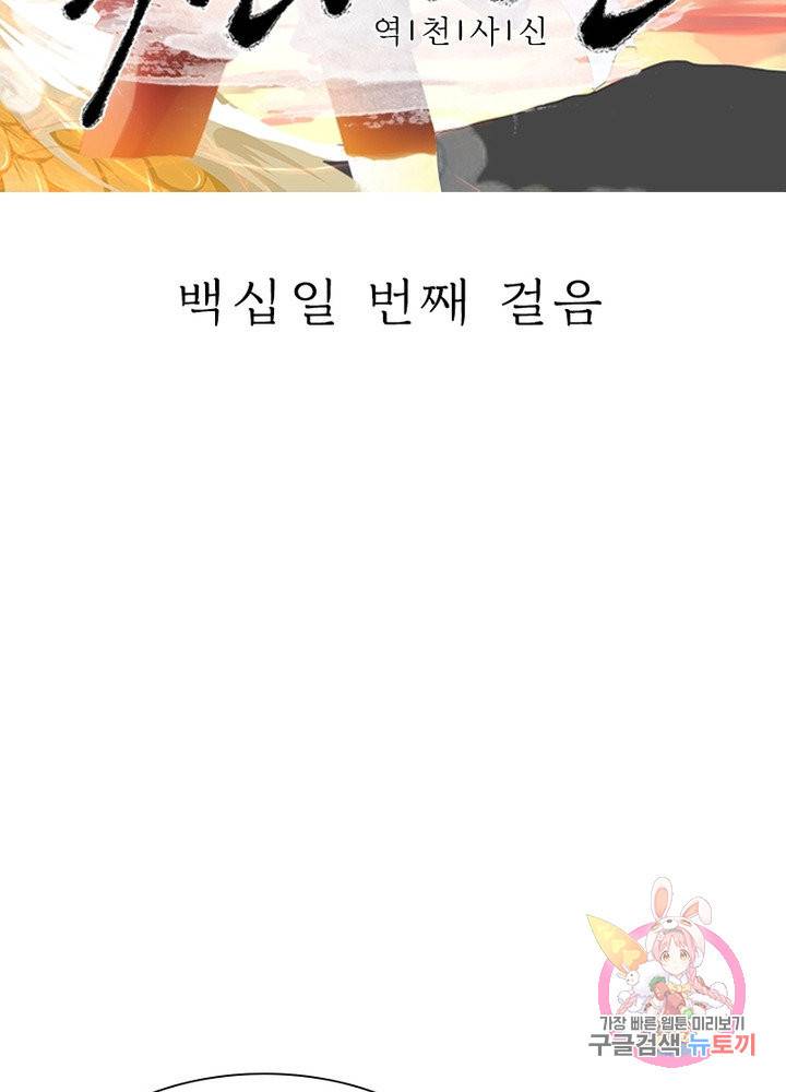 역천사신 111화 7