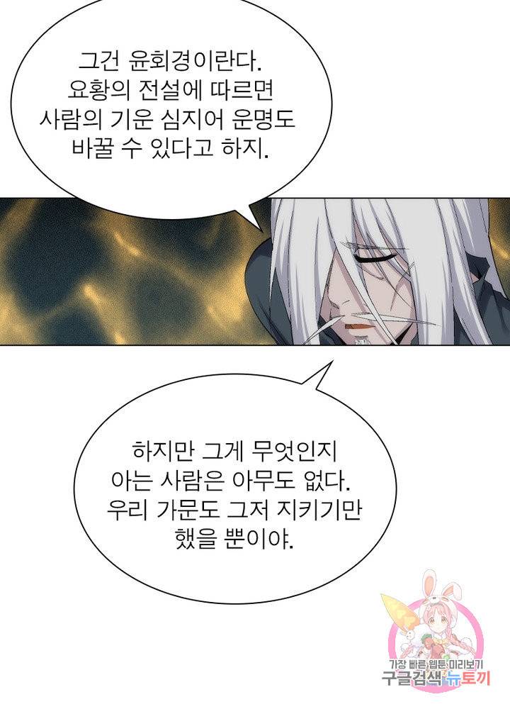 역천사신 111화 8