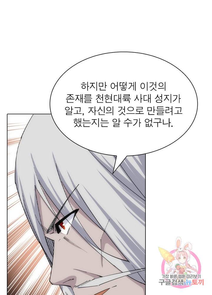 역천사신 111화 9