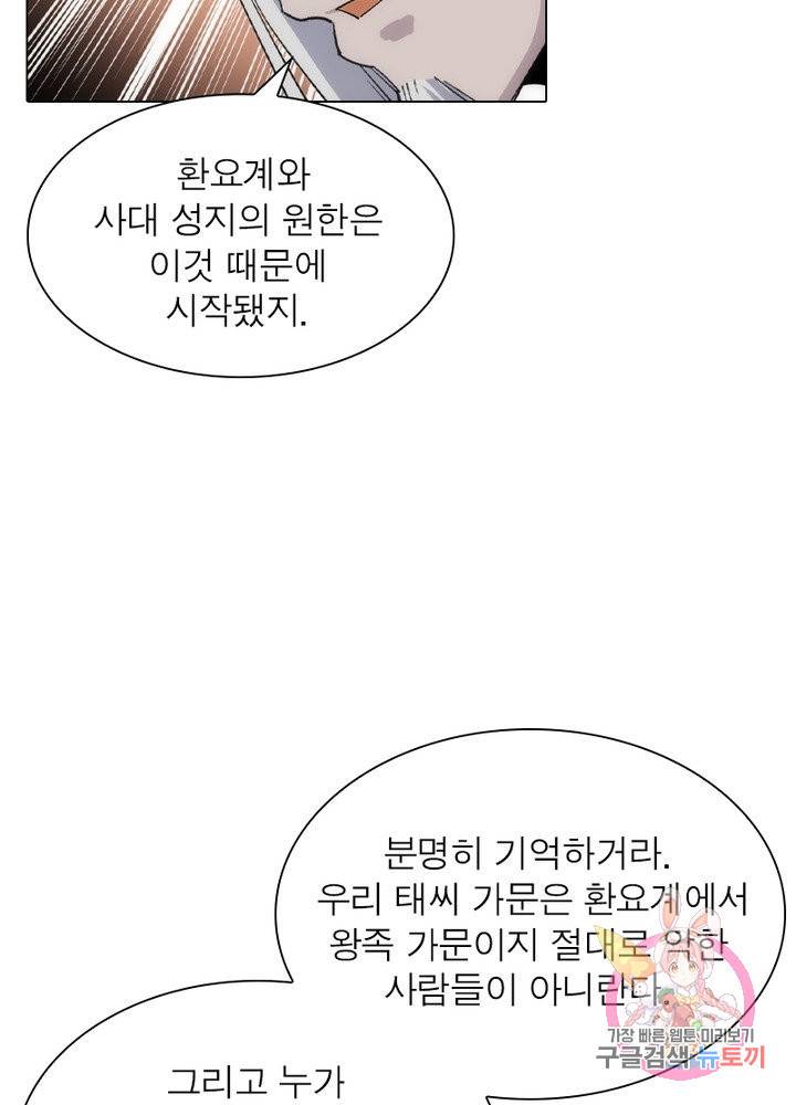 역천사신 111화 10