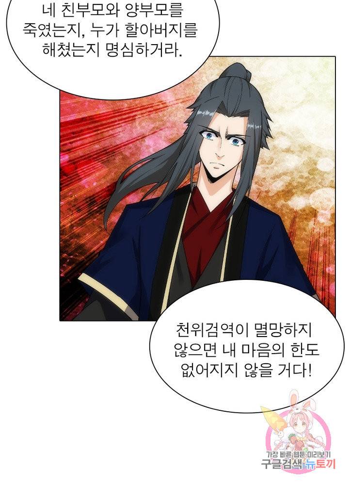 역천사신 111화 11