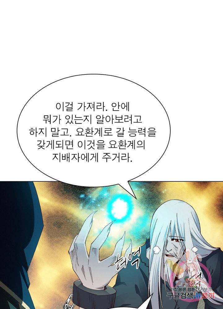 역천사신 111화 18