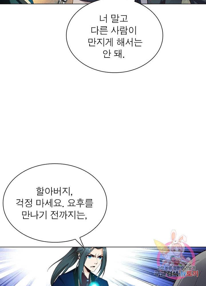 역천사신 111화 19