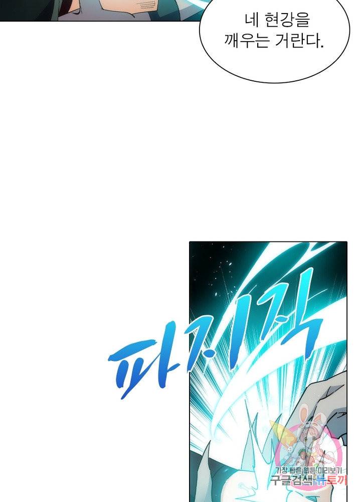 역천사신 111화 24