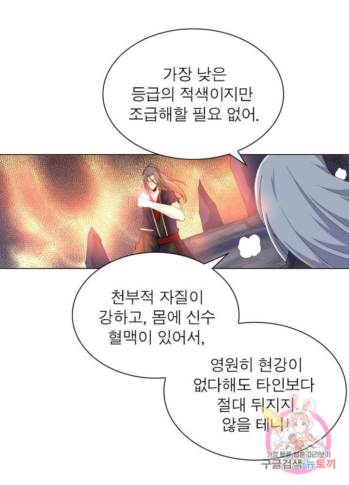 역천사신 111화 32