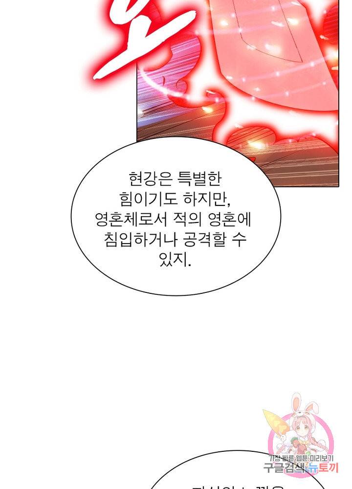 역천사신 111화 37