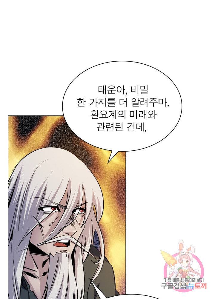 역천사신 111화 41